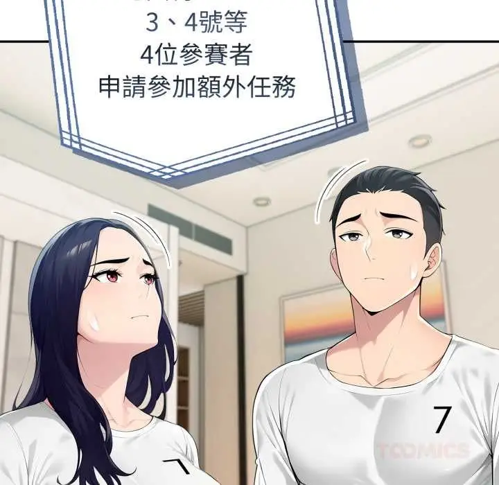 漫画《夫妇游戏》第66话第120张图