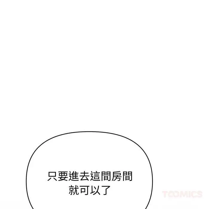 漫画《夫妇游戏》第66话第147张图