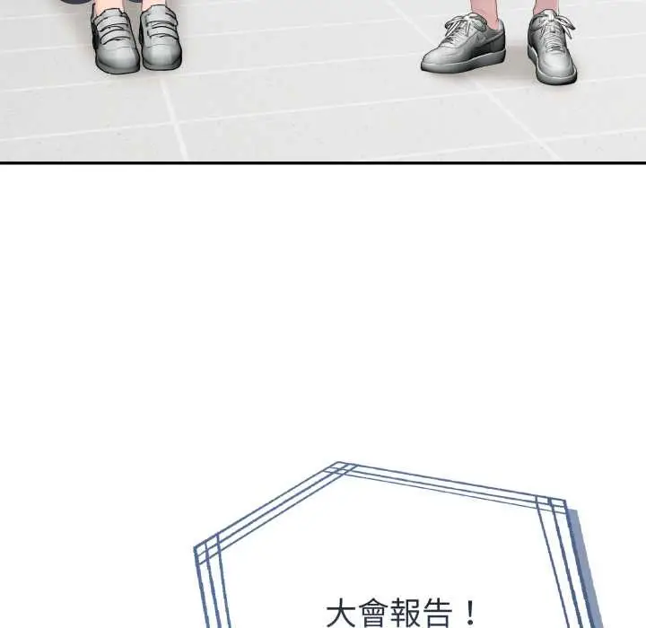 漫画《夫妇游戏》第66话第87张图