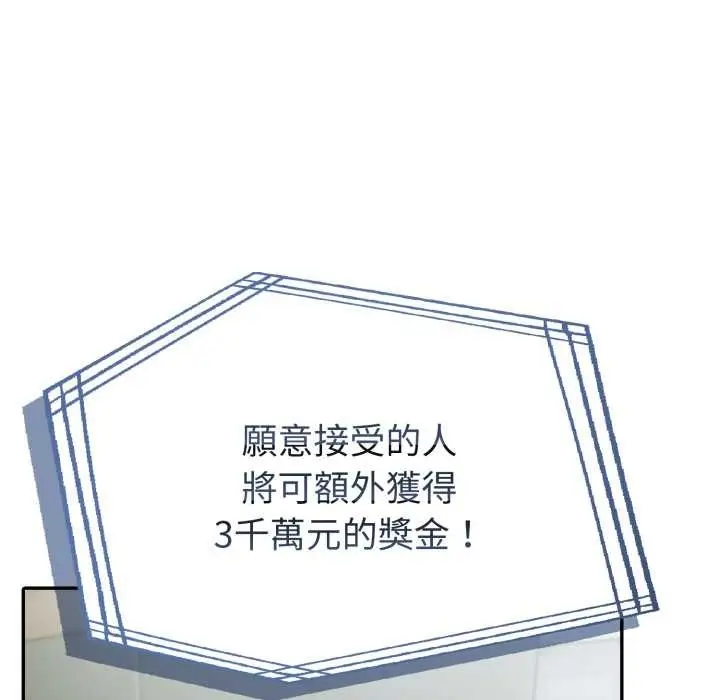 漫画《夫妇游戏》第66话第94张图
