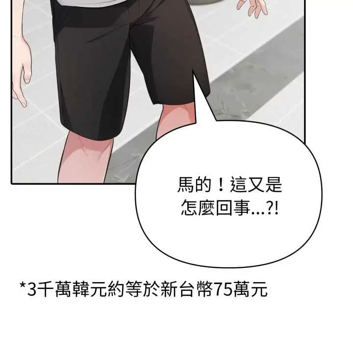漫画《夫妇游戏》第66话第96张图