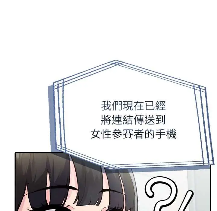 漫画《夫妇游戏》第66话第97张图