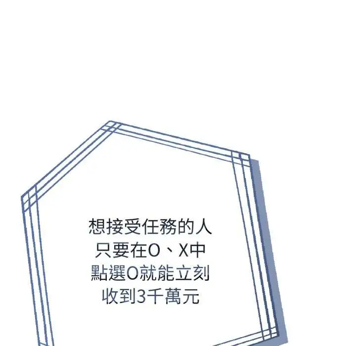 漫画《夫妇游戏》第66话第99张图