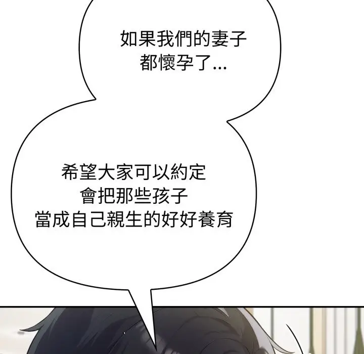 漫画《夫妇游戏》第67话第108张图