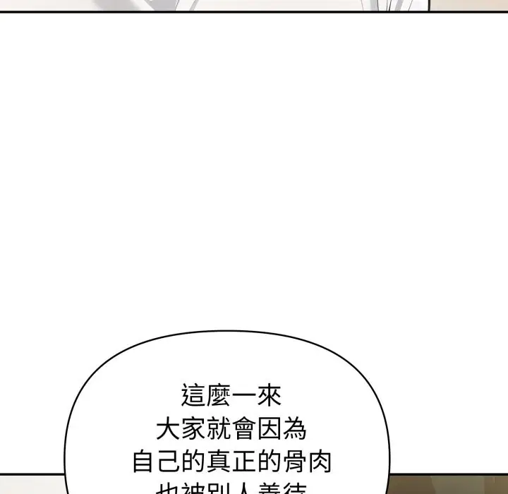 漫画《夫妇游戏》第67话第110张图