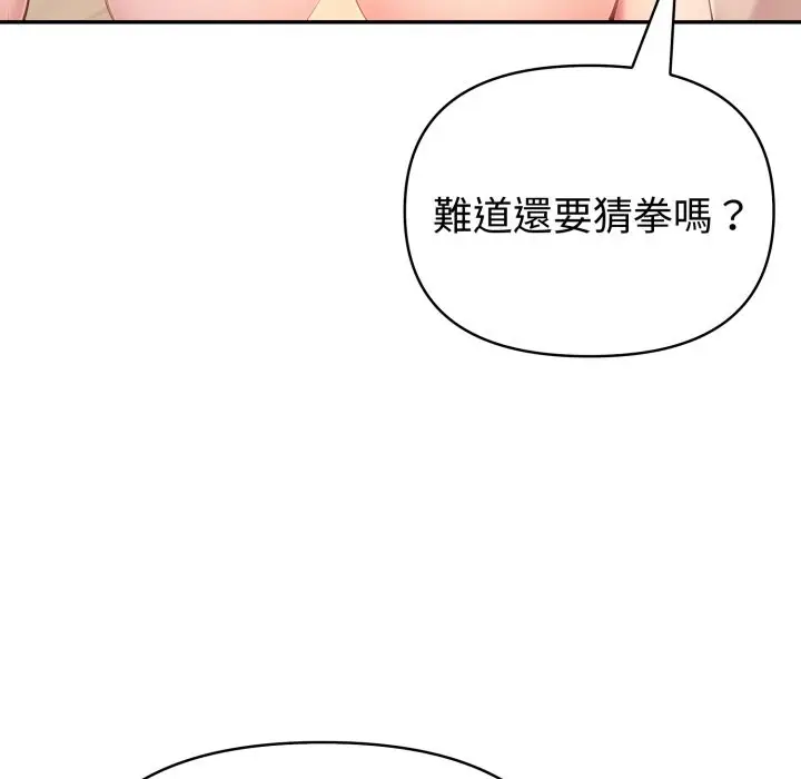漫画《夫妇游戏》第67话第144张图