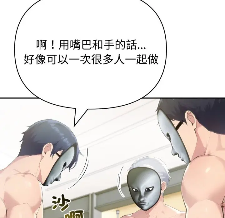 漫画《夫妇游戏》第67话第145张图
