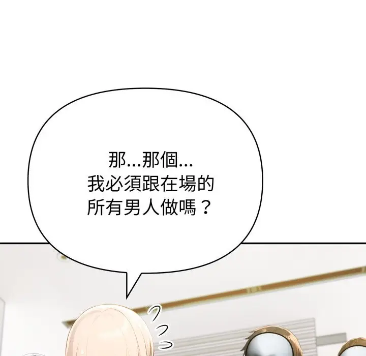 漫画《夫妇游戏》第67话第26张图