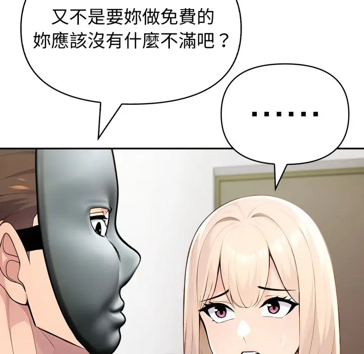 漫画《夫妇游戏》第67话第29张图
