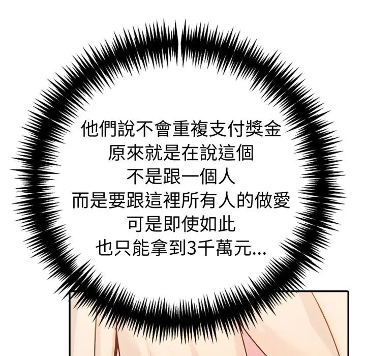 漫画《夫妇游戏》第67话第31张图
