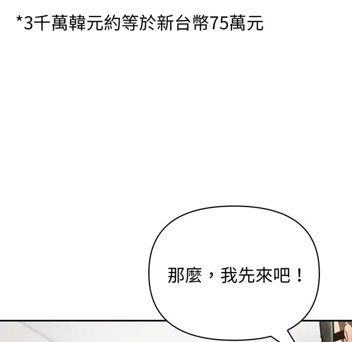 漫画《夫妇游戏》第67话第33张图