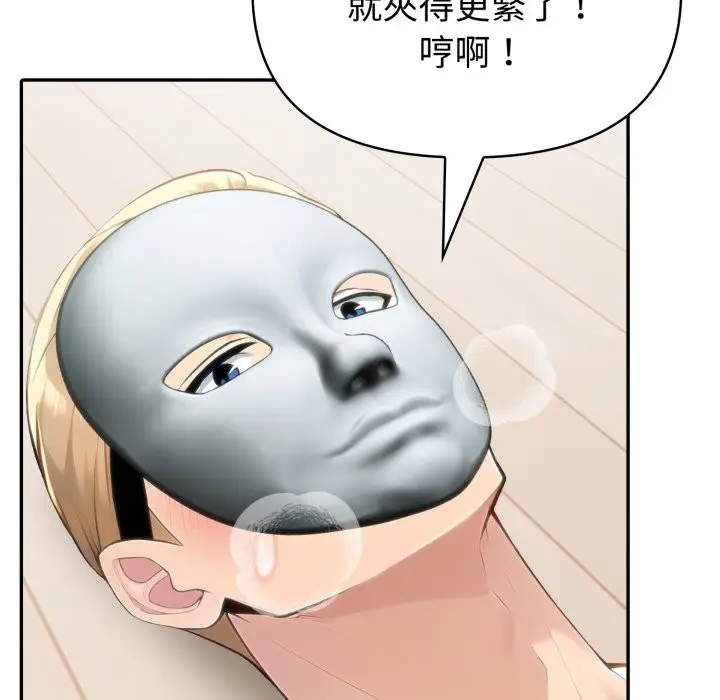 漫画《夫妇游戏》第67话第58张图