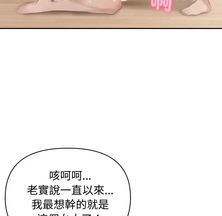 漫画《夫妇游戏》第67话第92张图