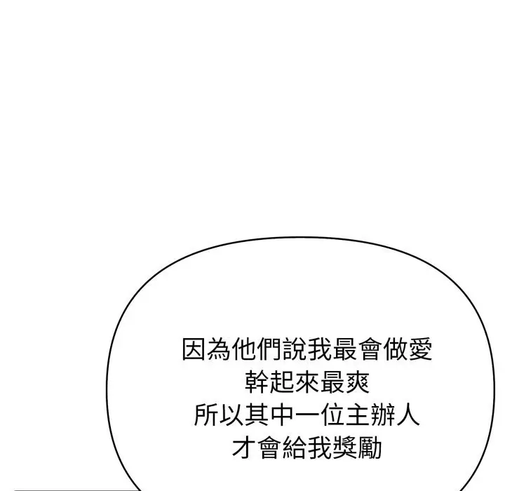 漫画《夫妇游戏》第70话第101张图