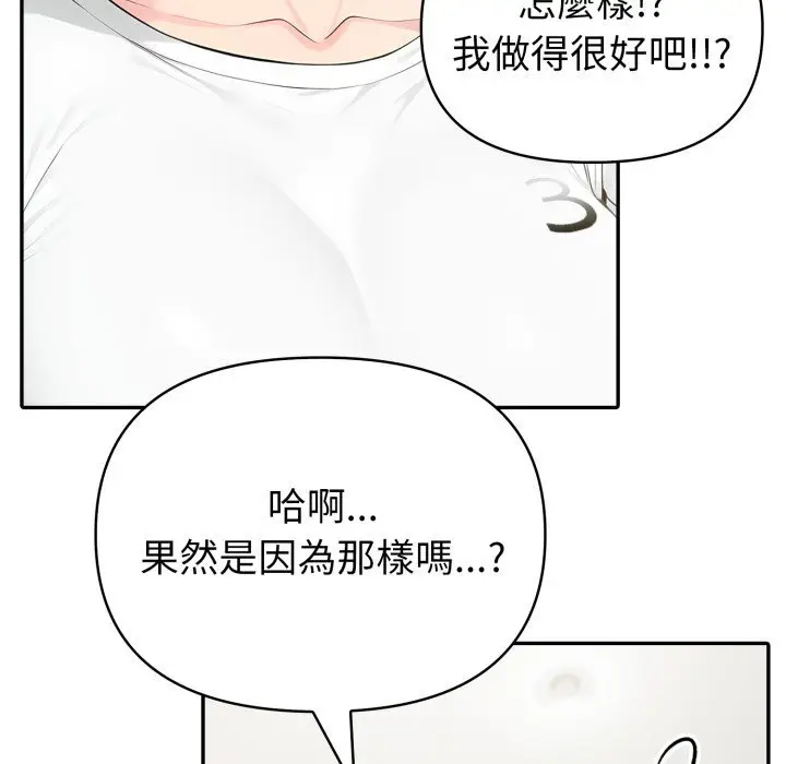 漫画《夫妇游戏》第70话第103张图