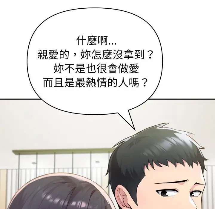 漫画《夫妇游戏》第70话第106张图