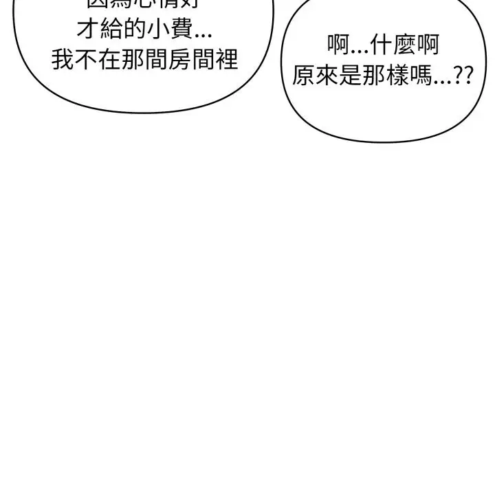 漫画《夫妇游戏》第70话第108张图