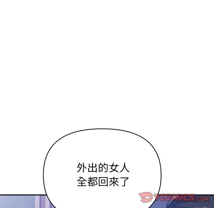 漫画《夫妇游戏》第70话第111张图