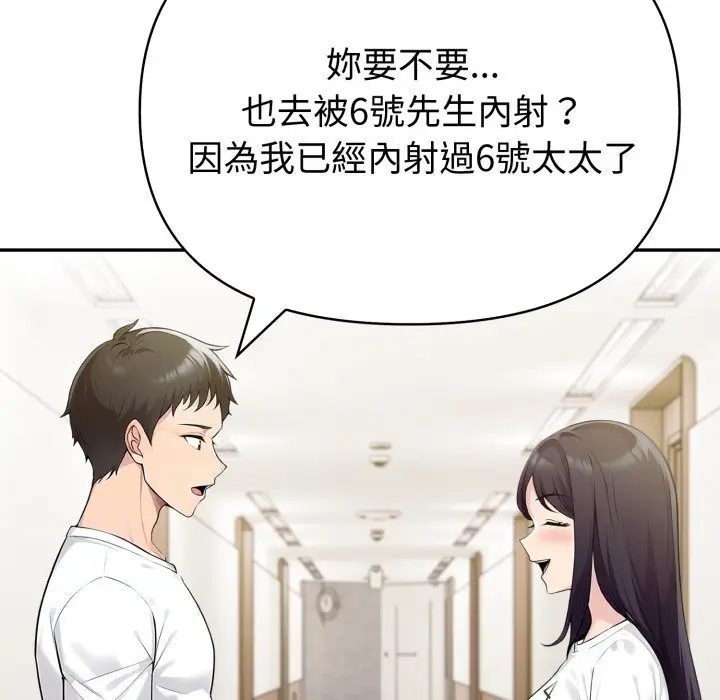 漫画《夫妇游戏》第70话第125张图