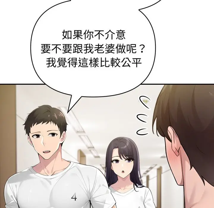漫画《夫妇游戏》第70话第134张图