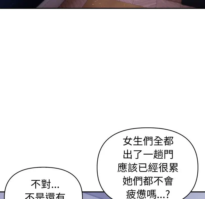 漫画《夫妇游戏》第70话第148张图