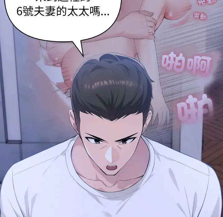 漫画《夫妇游戏》第70话第152张图