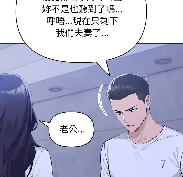 漫画《夫妇游戏》第70话第157张图