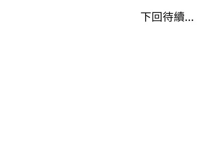 漫画《夫妇游戏》第70话第164张图