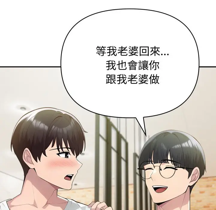 漫画《夫妇游戏》第70话第44张图