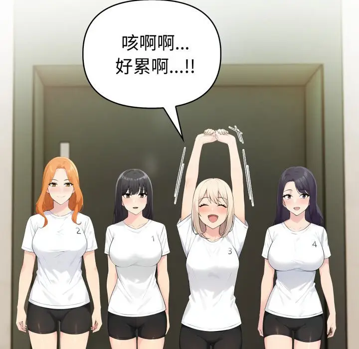 漫画《夫妇游戏》第70话第80张图