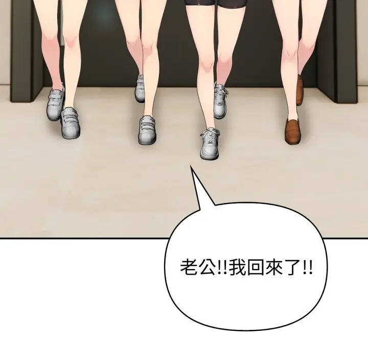 漫画《夫妇游戏》第70话第81张图