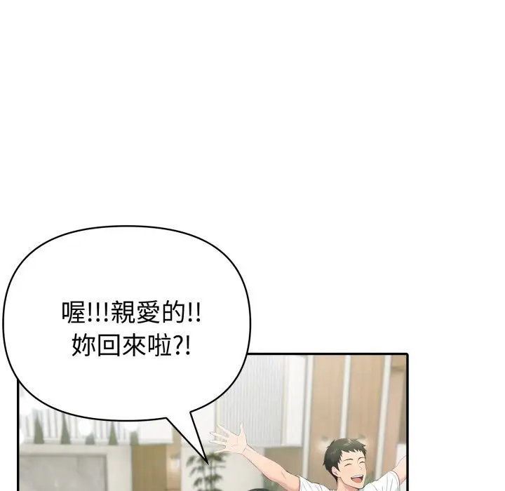 漫画《夫妇游戏》第70话第82张图