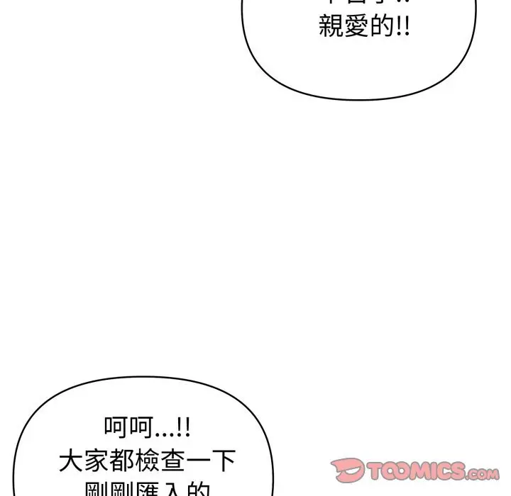 漫画《夫妇游戏》第70话第84张图