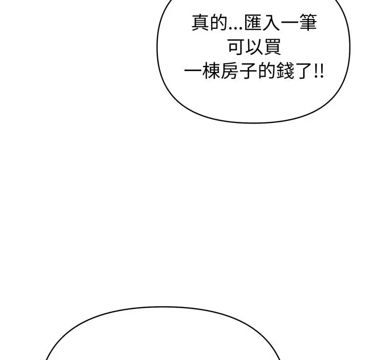 漫画《夫妇游戏》第70话第87张图