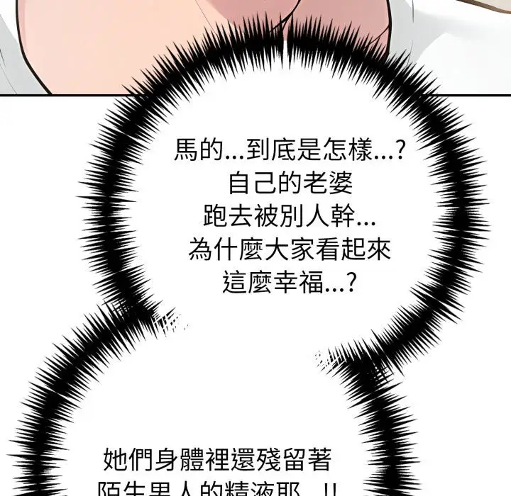 漫画《夫妇游戏》第70话第97张图