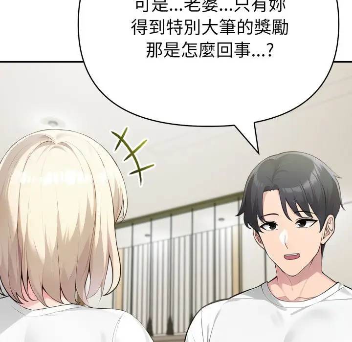 漫画《夫妇游戏》第70话第99张图