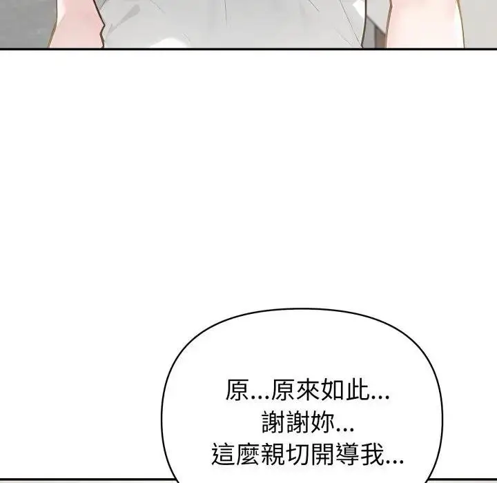 漫画《夫妇游戏》第71话第100张图