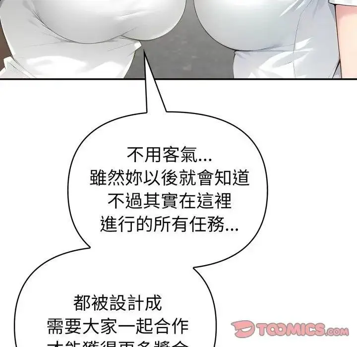 漫画《夫妇游戏》第71话第102张图