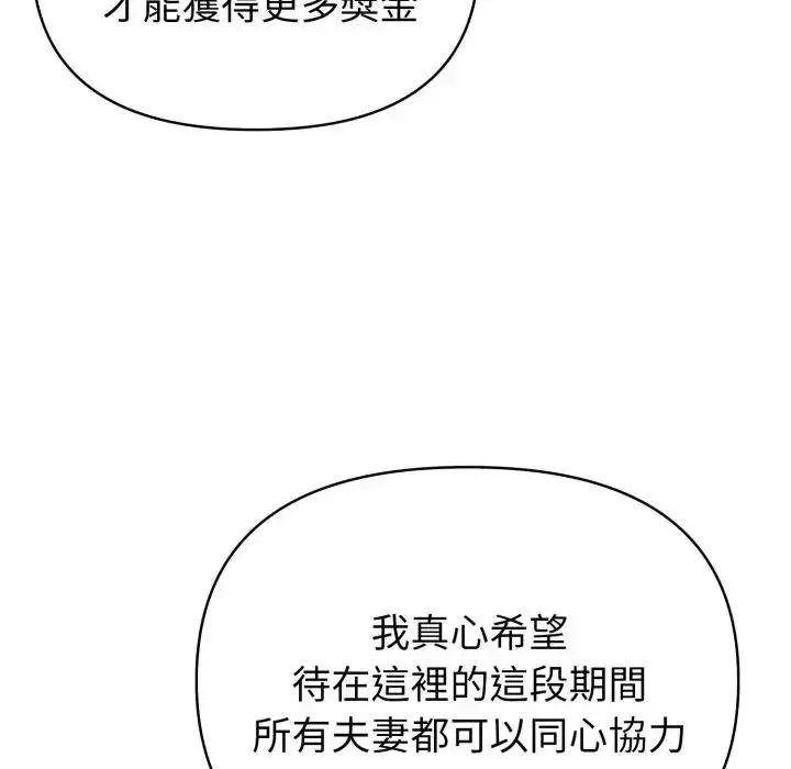 漫画《夫妇游戏》第71话第103张图