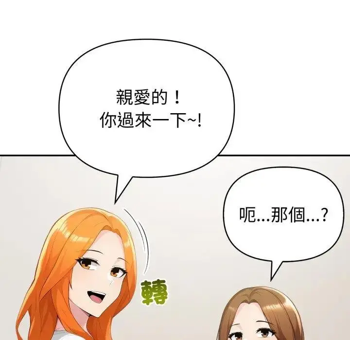 漫画《夫妇游戏》第71话第109张图