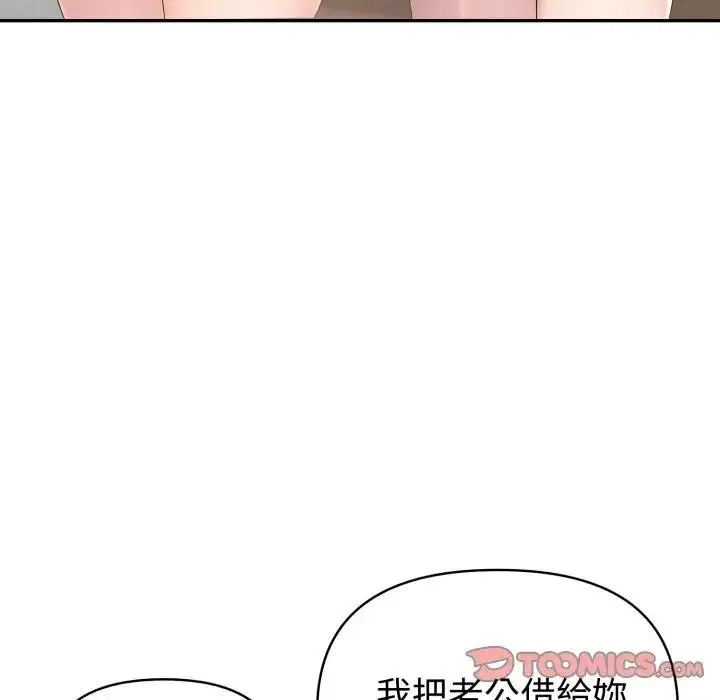 漫画《夫妇游戏》第71话第111张图