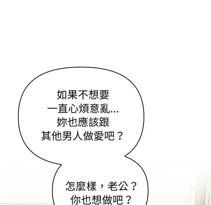 漫画《夫妇游戏》第71话第114张图