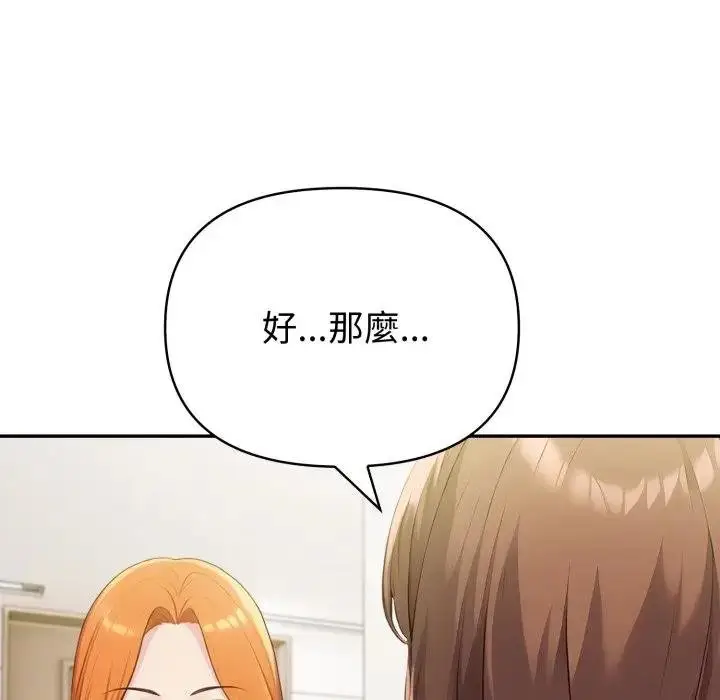 漫画《夫妇游戏》第71话第119张图