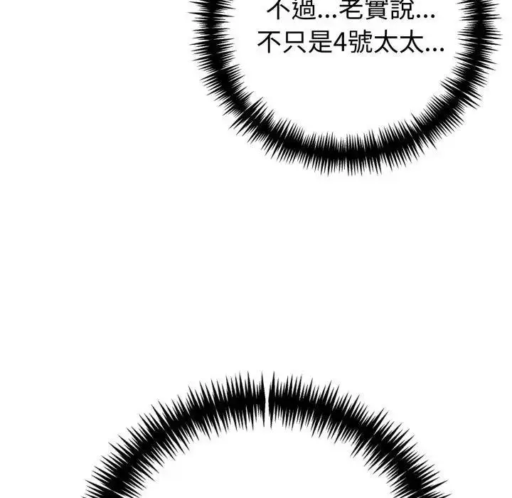 漫画《夫妇游戏》第71话第18张图