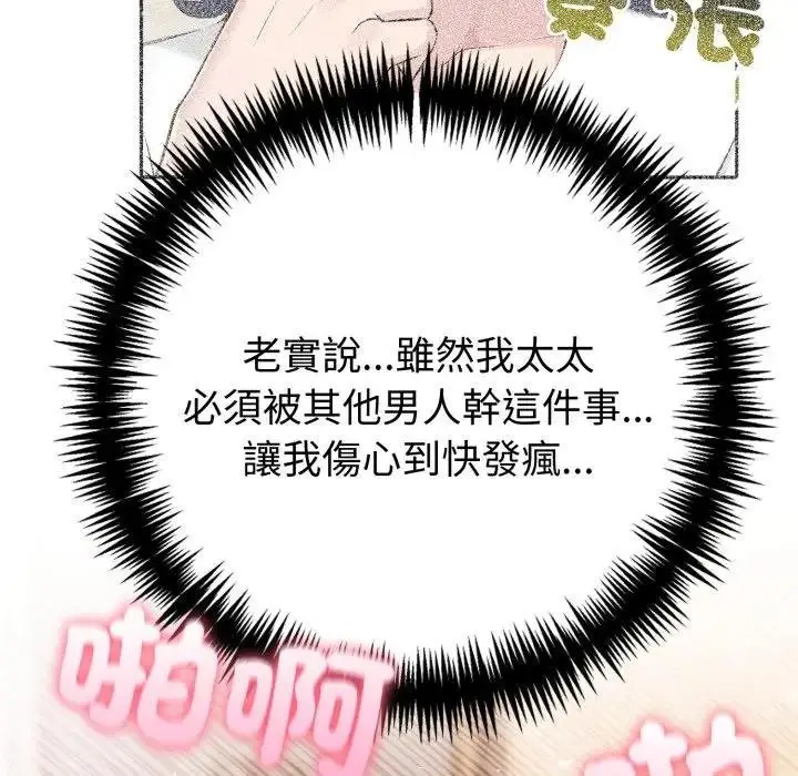 漫画《夫妇游戏》第71话第24张图