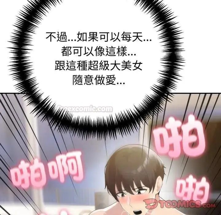 漫画《夫妇游戏》第71话第30张图