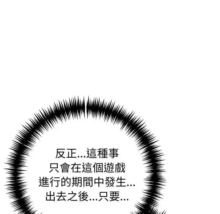 漫画《夫妇游戏》第71话第35张图