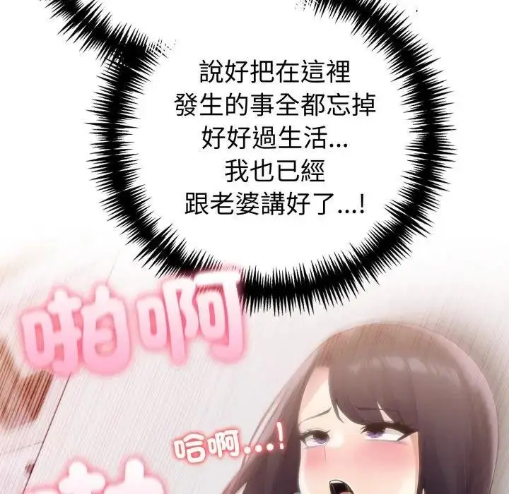 漫画《夫妇游戏》第71话第36张图