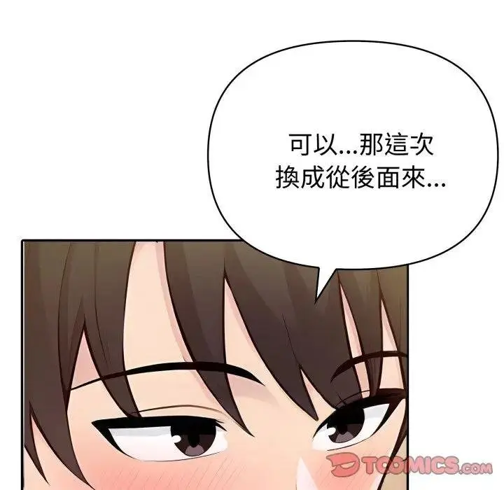 漫画《夫妇游戏》第71话第66张图