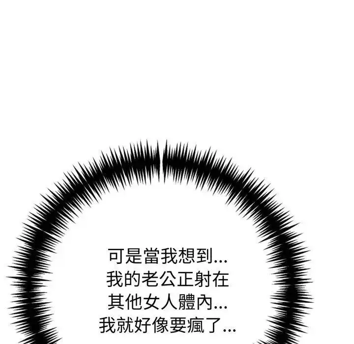 漫画《夫妇游戏》第71话第87张图